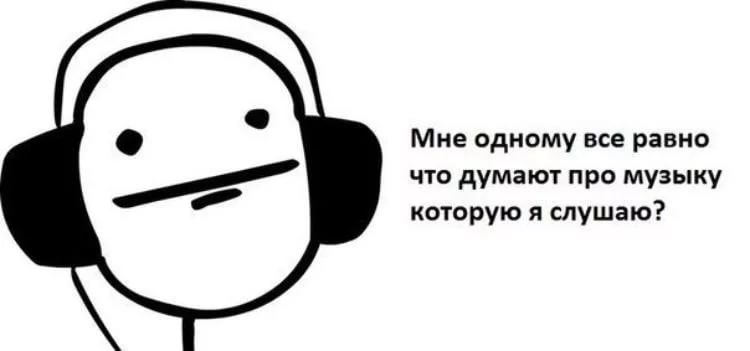 Песни про арту. Музыкальные мемы. Смешные музыкальные мемы. Мемы про музыку. Мемы про музыкальные группы.